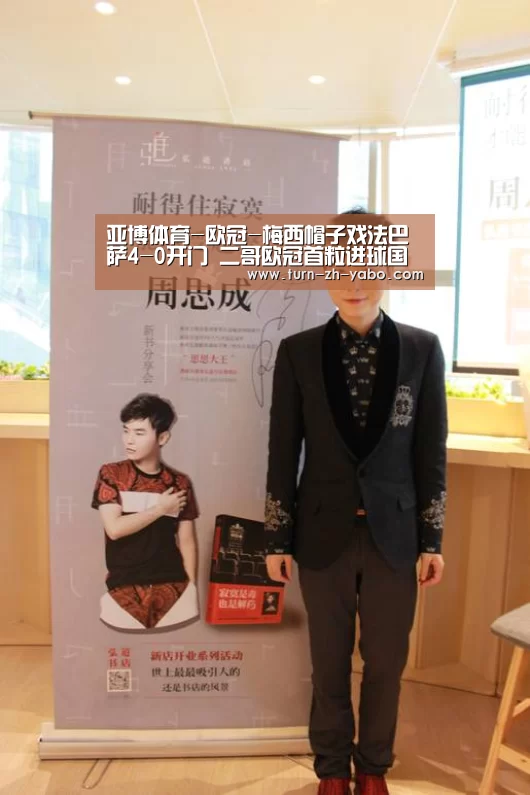亚博体育-欧冠-梅西帽子戏法巴萨4-0开门 二哥欧冠首粒进球国际米兰2-1逆转热刺(图3) 亚博体育