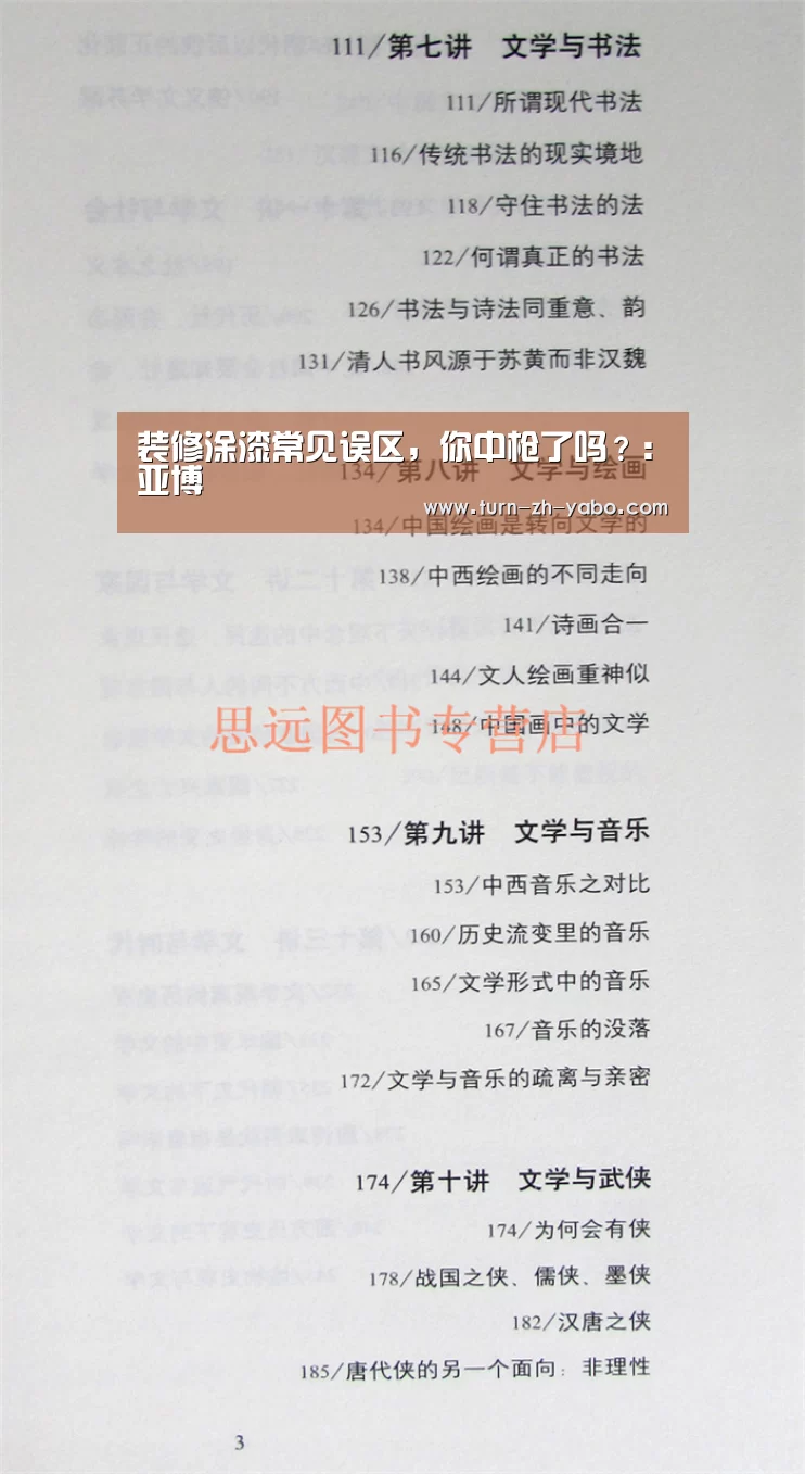 装修涂漆常见误区,你中枪了吗?:亚博